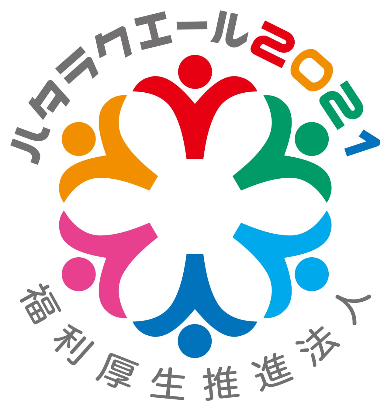 「ハタラクエール２０２１」で特に優れた取り組みを行う
「優良福利厚生法人（総合）」５社に選定